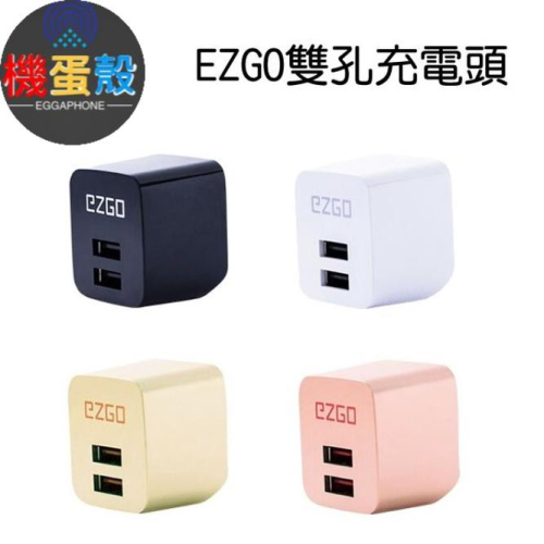 EZGO2.4A雙孔折疊快充電頭 「機蛋殼」apple充電器 通用快充頭 小白充 旅充頭 安卓 豆腐頭