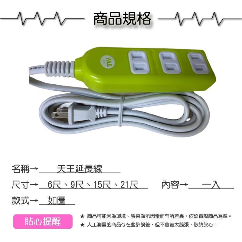 天王延長線21尺「機蛋殼」台灣製造 3+1座延長線 延長線 2p安全延長線 安全延長線 電源插座 插座-細節圖3