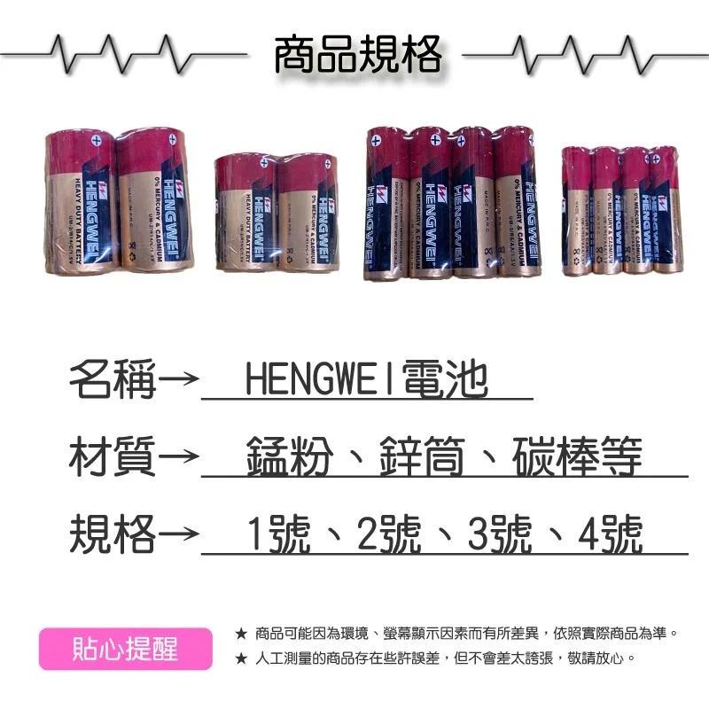 HENGWEI電池4顆「機蛋殼」 1號電池 2號電池 3號電池 4號電池 環保綠能碳鋅電池 台灣檢驗合格 無尾-細節圖2