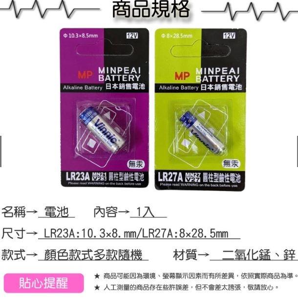 Vinnic日本銷售電池23A/27A「機蛋殼」 Vinnic 遙控器電池 圓柱電池 鹼性電池 無汞電池-細節圖3