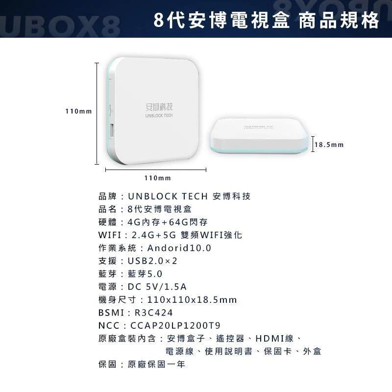 安博8全配Ubox8 X10 PROMAX「機蛋殼」 安博盒子電視盒機上盒安博