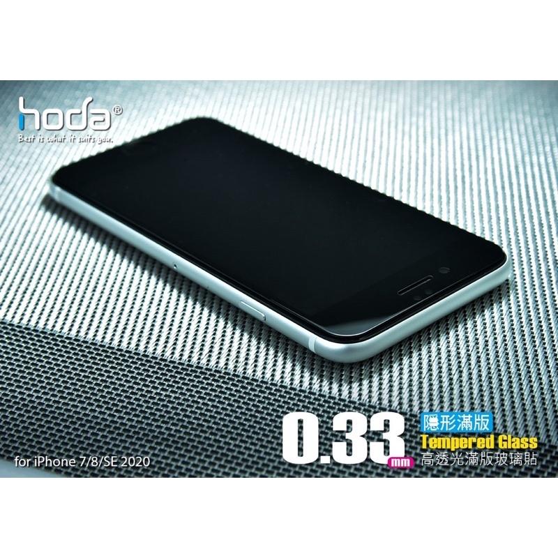 hoda iPhone SE3 SE2 4.7吋2.5D高透光滿版9H鋼化玻璃保護貼-細節圖3