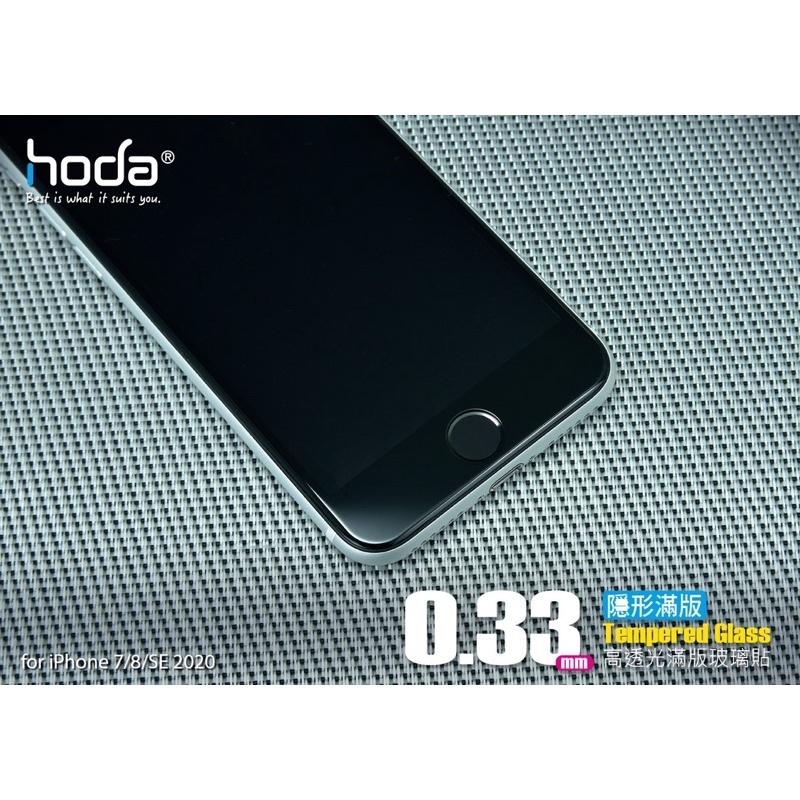 hoda iPhone SE3 SE2 4.7吋2.5D高透光滿版9H鋼化玻璃保護貼-細節圖4