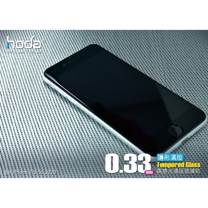 hoda iPhone SE3 SE2 4.7吋2.5D高透光滿版9H鋼化玻璃保護貼-細節圖5