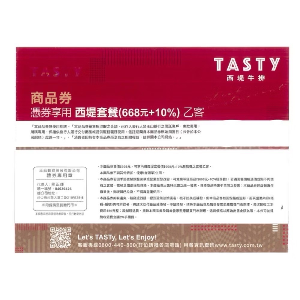 王品集團 西堤餐券X1張（全台通用）（平假日通用）-細節圖3