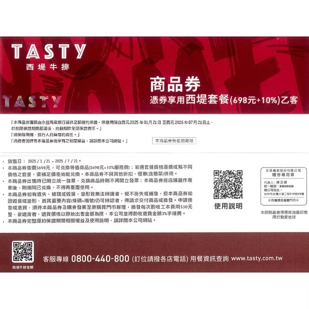 王品集團 西堤餐券X1張（全台通用）（平假日通用）-規格圖3