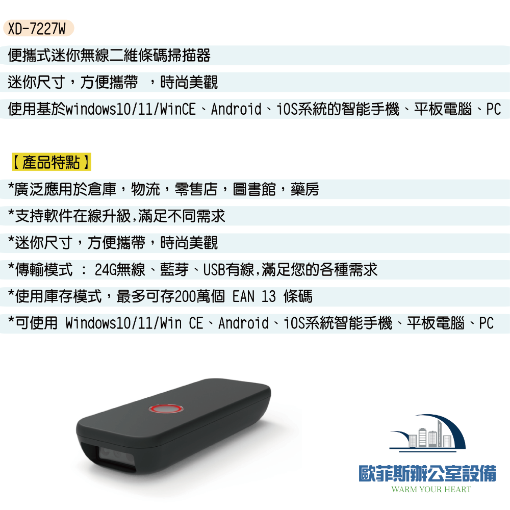 XD-7227W  新世代 便攜式藍芽 +2.4G 雙模式無線傳輸 二維條碼掃描器 物流快遞及商品盤點的好幫手-細節圖4