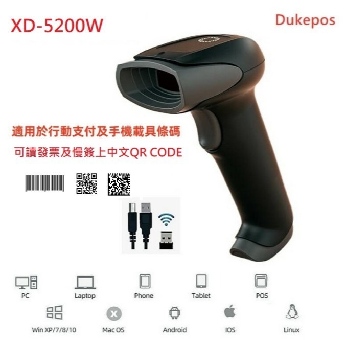 XD-5200W無線版 無線二維條碼掃描器 可讀發票上QR CODE顯示中文 行動支付 手機條碼 USB介面 台灣現貨-細節圖2