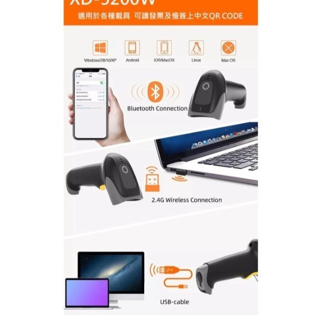 XD-5200W無線版 無線二維條碼掃描器 可讀發票上QR CODE顯示中文 行動支付 手機條碼 USB介面 台灣現貨-細節圖3