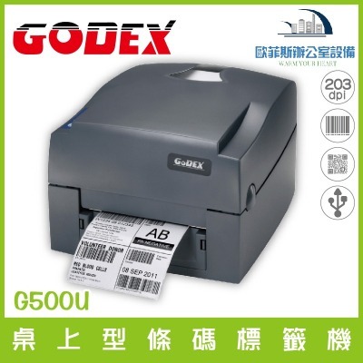GoDEX G500U 桌上型熱感 轉印 熱轉 條碼 標籤機 含稅可開立發票 標籤可印一按維條碼 匯入EXCEL