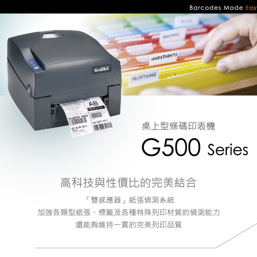 GoDEX G500U 桌上型熱感 轉印 熱轉 條碼 標籤機 含稅可開立發票 標籤可印一按維條碼 匯入EXCEL-細節圖2