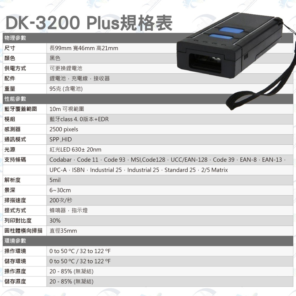 DK-3200 Plus 一維可攜雙模式雷射條碼掃描器 藍芽+2.4G接收器 USB介面隨插即用 儲存模式含稅可開立發票-細節圖8
