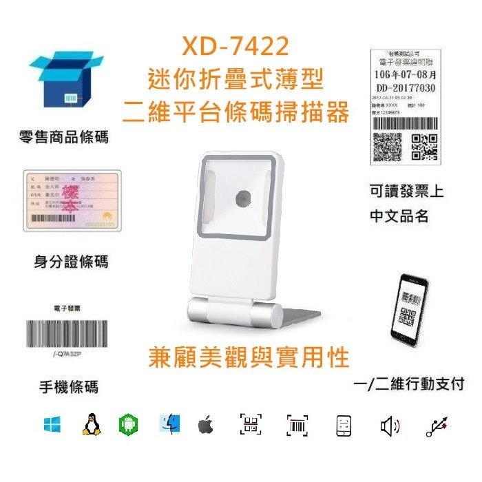 XD-7422 二維有線迷你折疊式薄型平台條碼掃描器 白色 USB介面 能讀一、二維條碼 能讀發票上的QR CODE-細節圖2