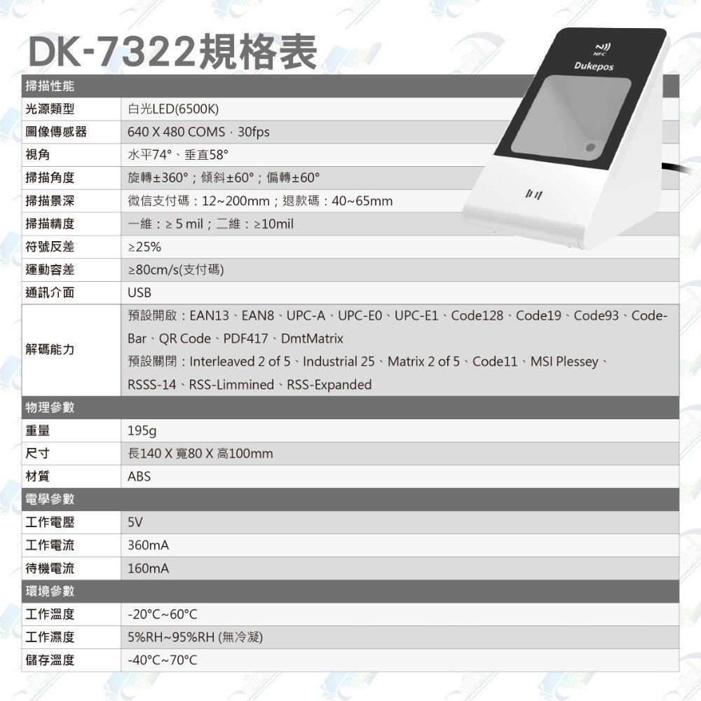 DK-7322 二維立式行動支付專用條碼掃描器 行動支付大躍進 手機條碼 商品條碼 QR CODE 門禁卡 手機感應-細節圖3