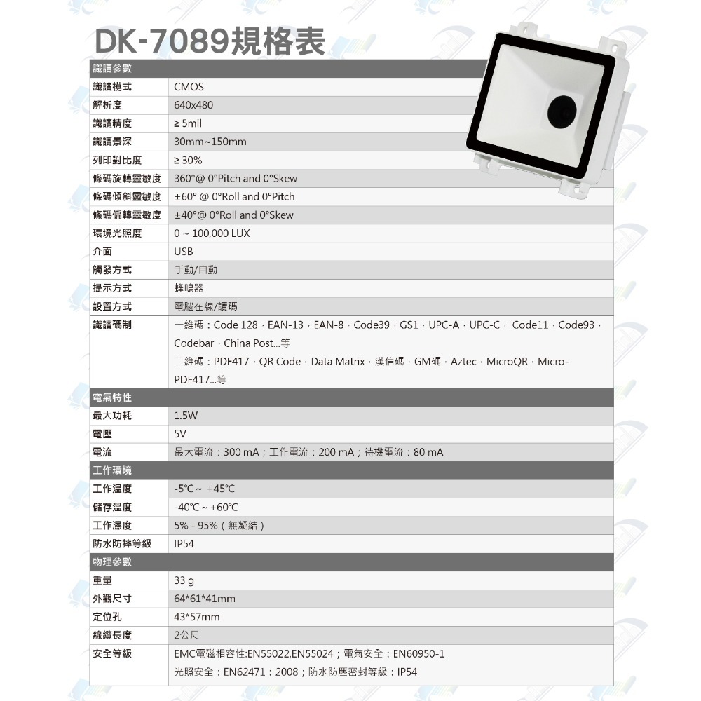 DK-7089 二維有線崁入式USB介面條碼掃描器 可設置虛擬RS-232 適用門禁、簽到、收費機 含稅可開立發票-細節圖3