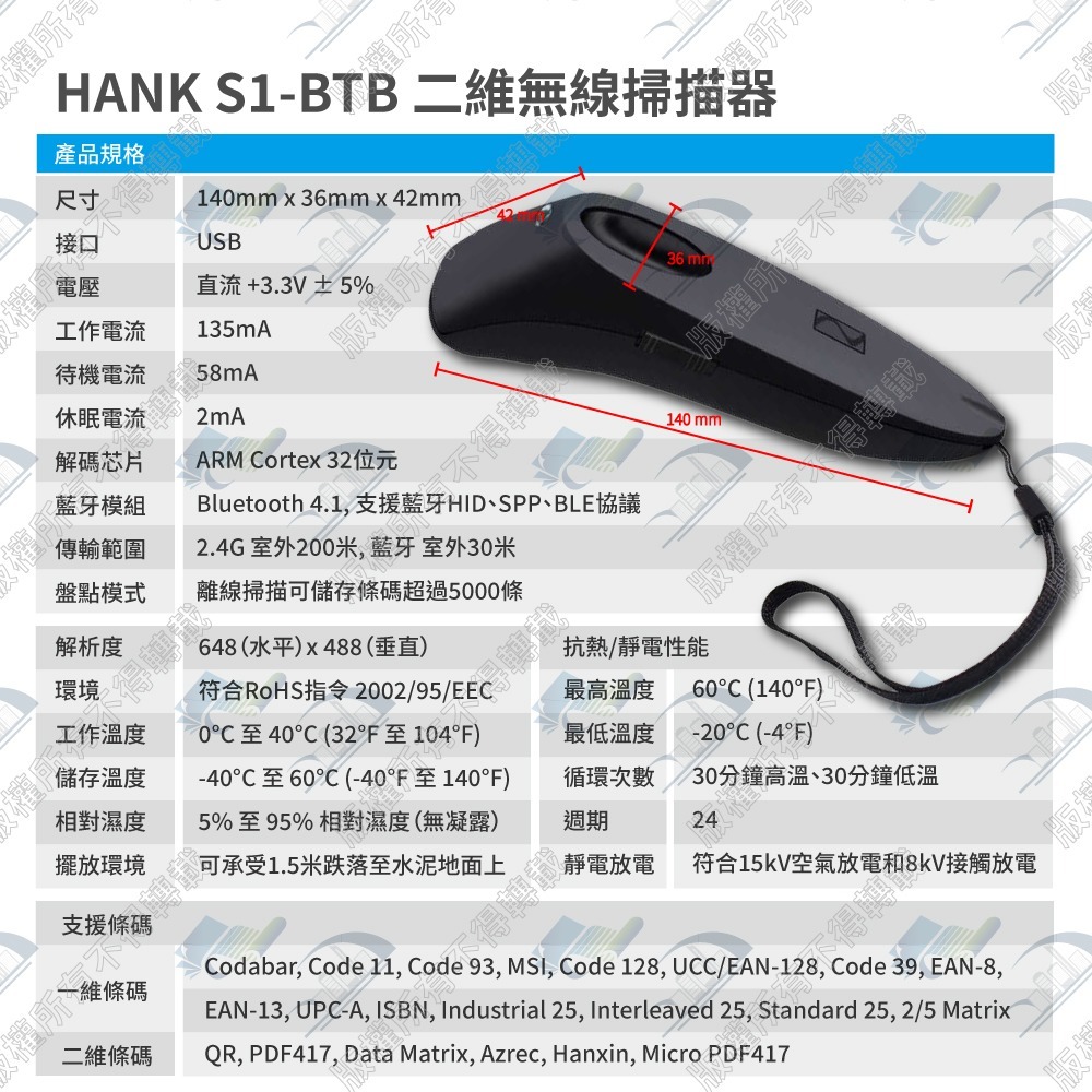 HANK S1-BTB 二維無線掃描器 藍芽2.4G行動支付 手持式 載具 掃描機 條碼掃描器 發票機 條碼機-細節圖6