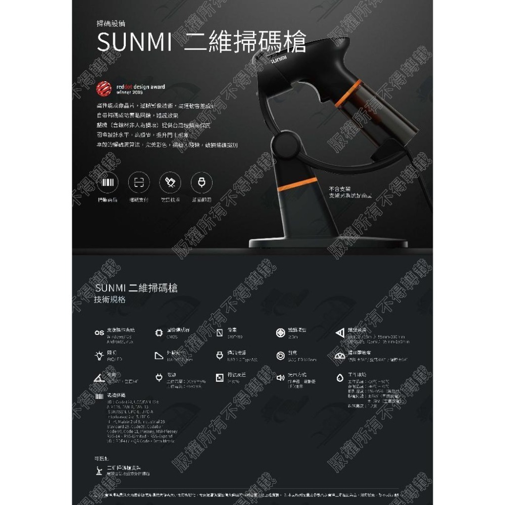 商米掃碼槍 台灣公司貨 支援常見條碼 行動支付 發票載具 2D 二維掃瞄 掃描機 掃描槍 掃瞄刷槍 商米小閃-細節圖5