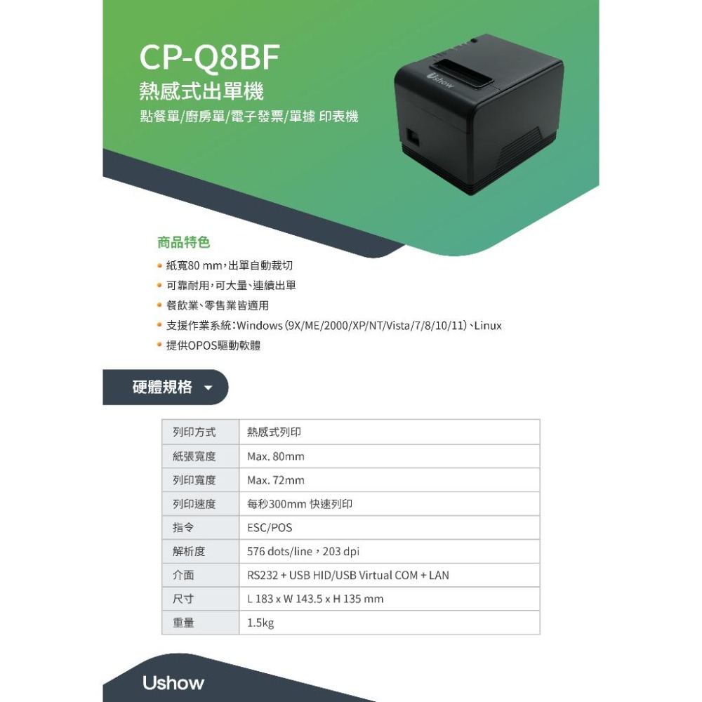 USHOW CP-Q8BF 熱感出單機三合一USB + RS232 + LAN-細節圖6