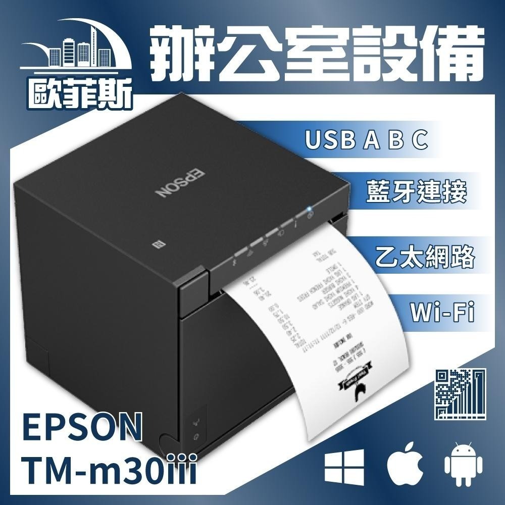 EPSON TM-m30iii 熱感式微型印表機 odoo erp 出單機 電子發票列印 m30 USB wifi