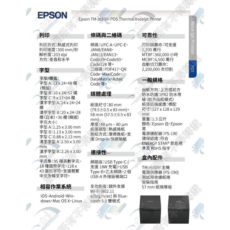 EPSON TM-m30iii 熱感式微型印表機 odoo erp 出單機 電子發票列印 m30 USB wifi-細節圖7
