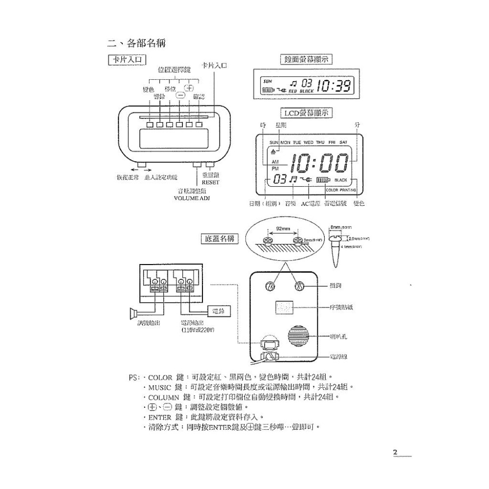 台灣製造 futurePOS 六欄位指針式/液晶顯示 微電腦打卡鐘 雙色 音樂 贈考勤卡100張 一年保固 fo-6A-細節圖5