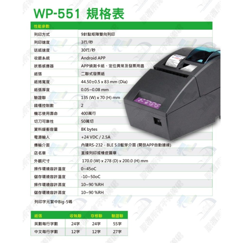 WP-551 二聯式藍牙發票印表機 RS-232 發票機 統一發票 收據機 紙本發票Android-細節圖3