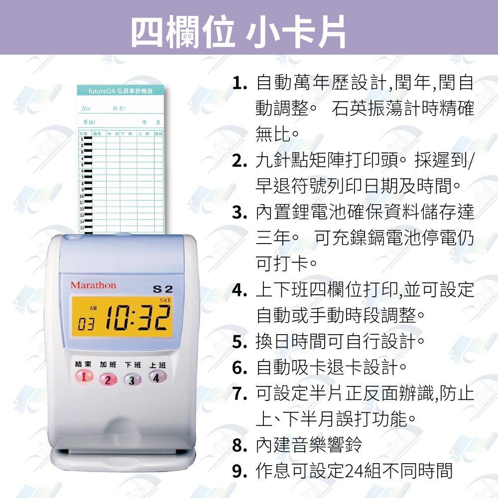 Marathon S2 四欄位點陣式微電腦打卡鐘 遲到記號.耐用.音樂響鈴*適用優美卡片 含稅可開立發票 台灣製-細節圖2