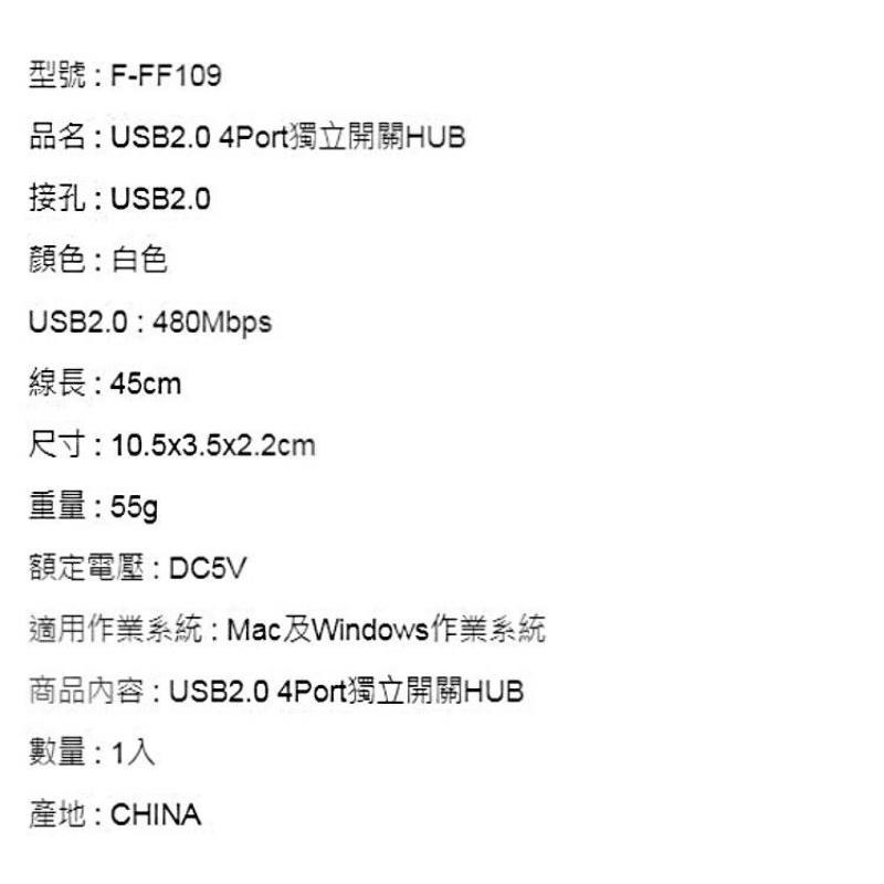 F-F109 USB 2.0 4埠 獨立開關 HUB 集線器 含稅可開立發票-細節圖5