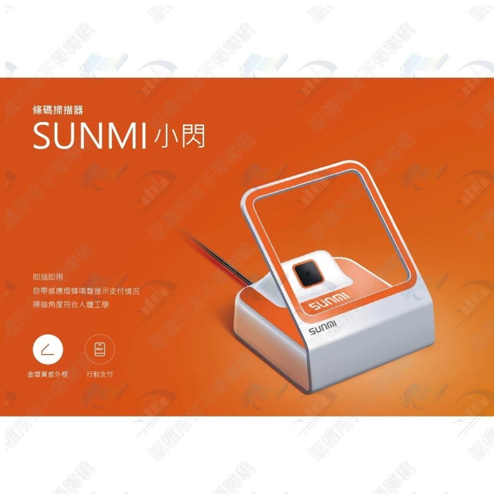 台灣原廠 商米 小閃 桌上型條碼掃描器 二維條碼 行動支付 載具 USB 有線款 手機條碼 掃碼機 無藍芽-細節圖2