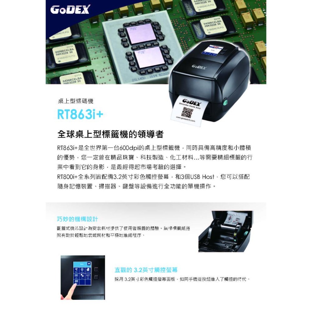 GoDEX RT863i+ 新款 桌上型標籤條碼機  熱感式 / 熱轉式兩用 標籤機  條碼機 含稅可開立發票-細節圖5