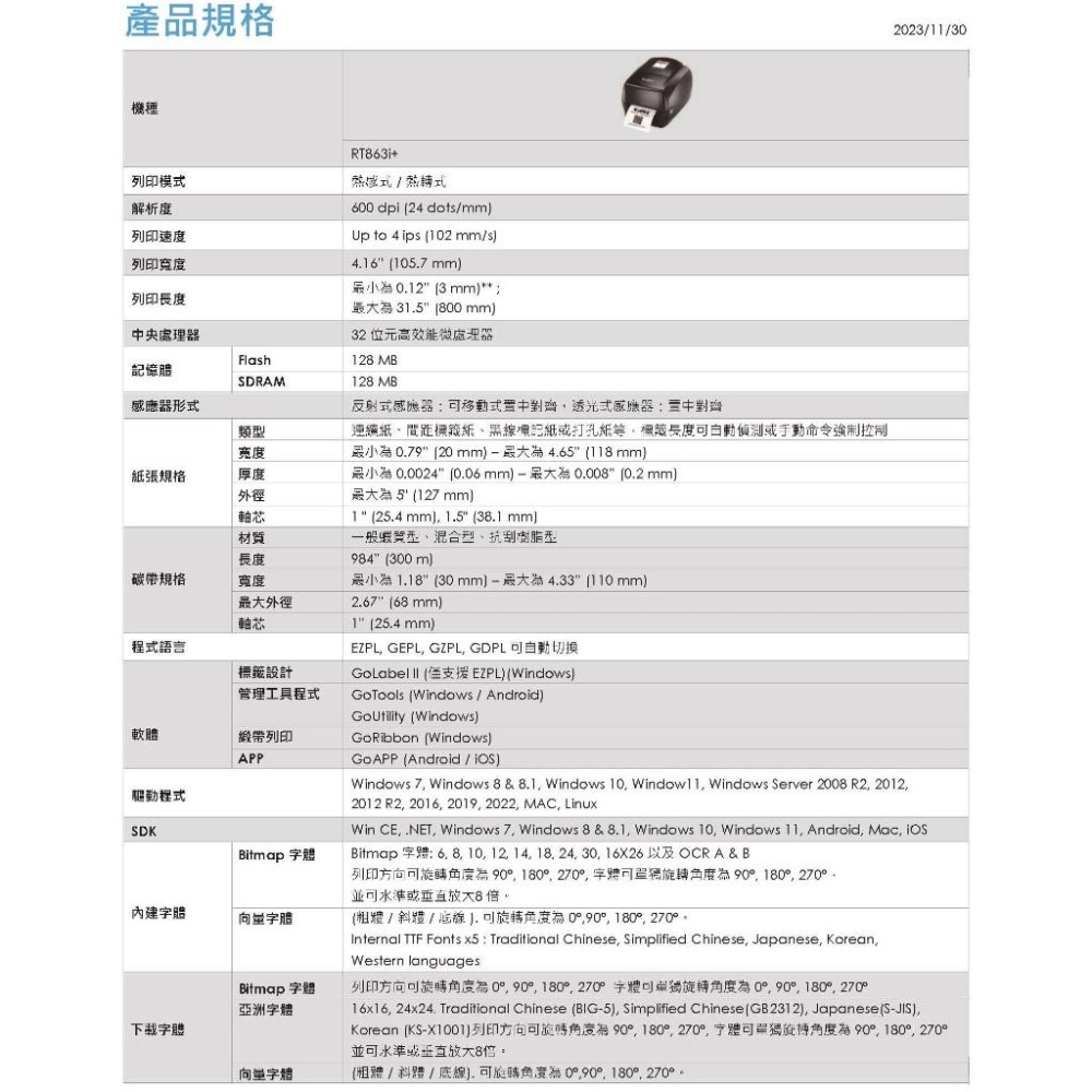 GoDEX RT863i+ 新款 桌上型標籤條碼機  熱感式 / 熱轉式兩用 標籤機  條碼機 含稅可開立發票-細節圖7