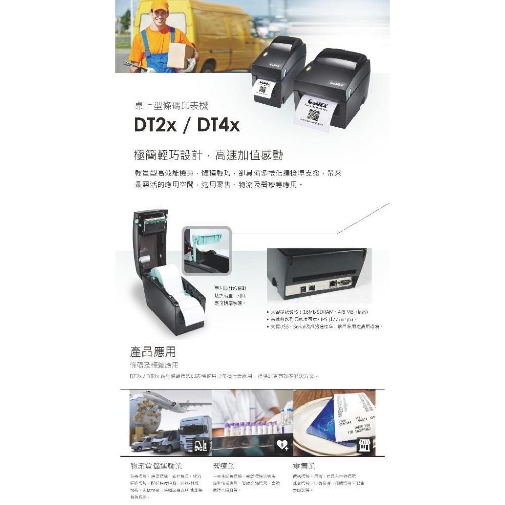 GODEX  EZ2250i / EZ2350i 全能高效的進階工業型條碼標籤機 熱感式 / 熱轉式兩用 含稅可開發票-細節圖6