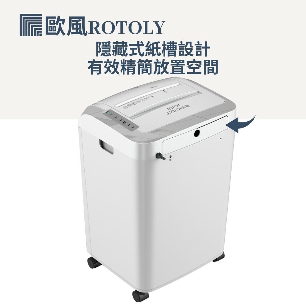 ROTOLY歐風AU180 A4自動連續電動碎紙機 4×12mm(細碎狀) 手動9張 自動連續180張 含稅可開發票-細節圖6