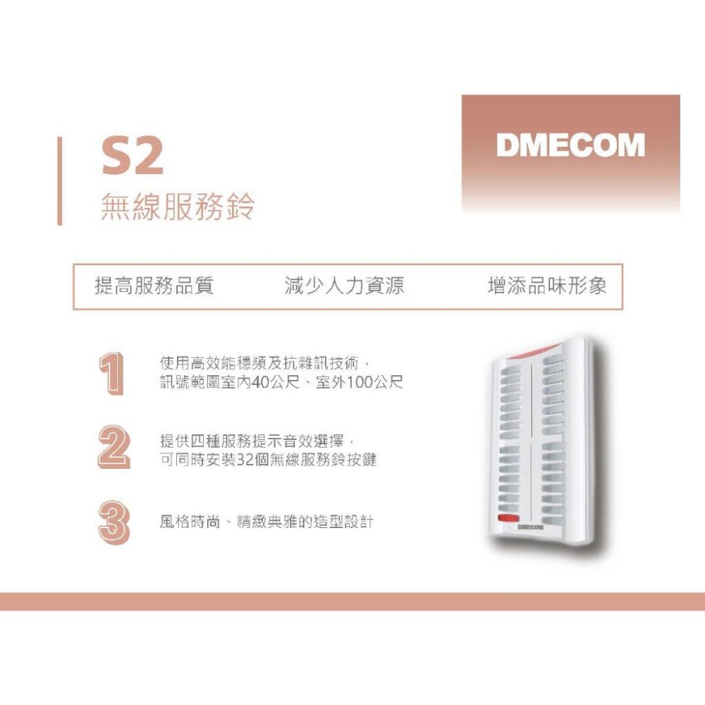 DMECOM 無線服務鈴-S2 餐廳服務鈴主機 (433MHZ) 叫人鈴 取餐鈴 呼叫鈴 無線電鈴 直線距離100米-細節圖2