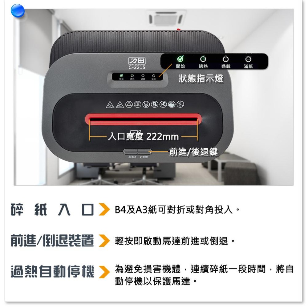 力田牌 C-2215專業高速短碎型電動碎紙機 C-2215NB升級版 4級保密 含稅可開發票-細節圖5