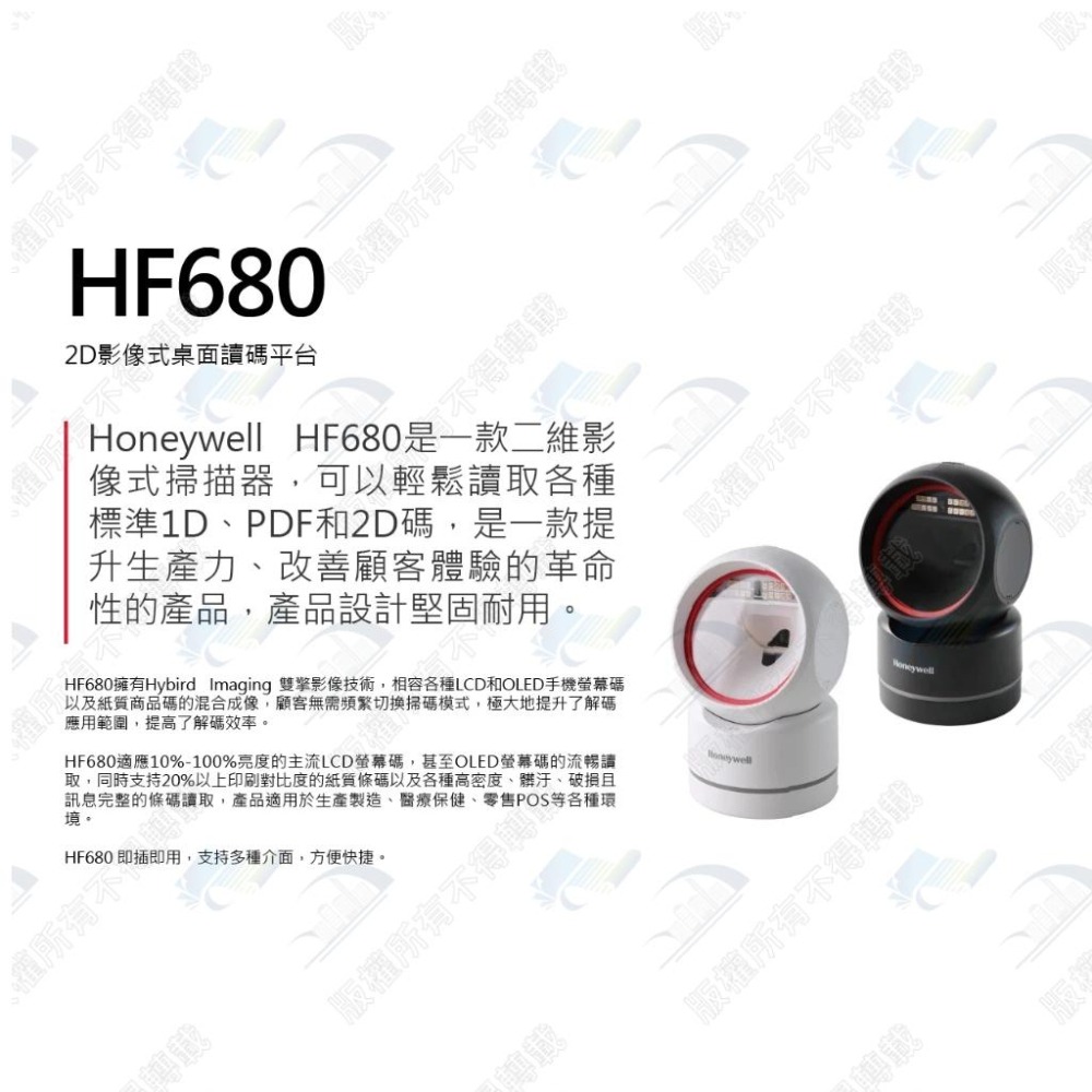 [隔日到貨]Honeywell HF-680 二維直立式 條碼掃描器 平台掃碼器 USB 行動支付 載具 HF680-細節圖3
