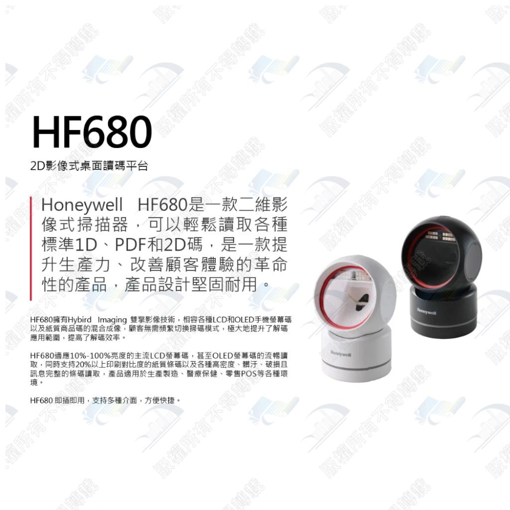 [隔日到貨]Honeywell HF-680 二維直立式 條碼掃描器 平台掃碼器 USB 行動支付 載具 HF680-細節圖2