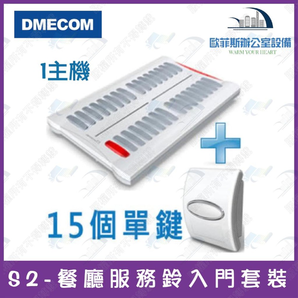 DMECOM S2-餐廳服務鈴入門套裝組合 1主機+服務鈴 無線服務鈴 叫人鈴 點餐呼叫器 直線距離100米-細節圖2