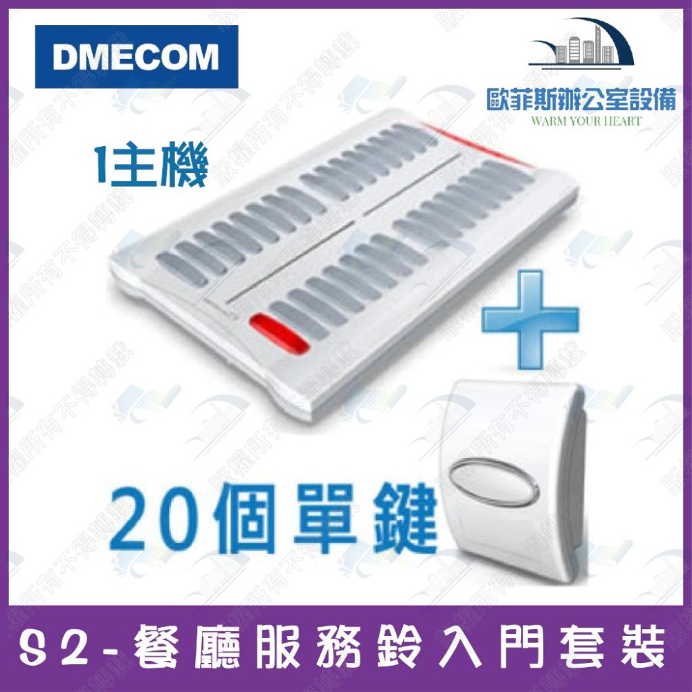 DMECOM S2-餐廳服務鈴入門套裝組合 1主機+服務鈴 無線服務鈴 叫人鈴 點餐呼叫器 直線距離100米-細節圖3