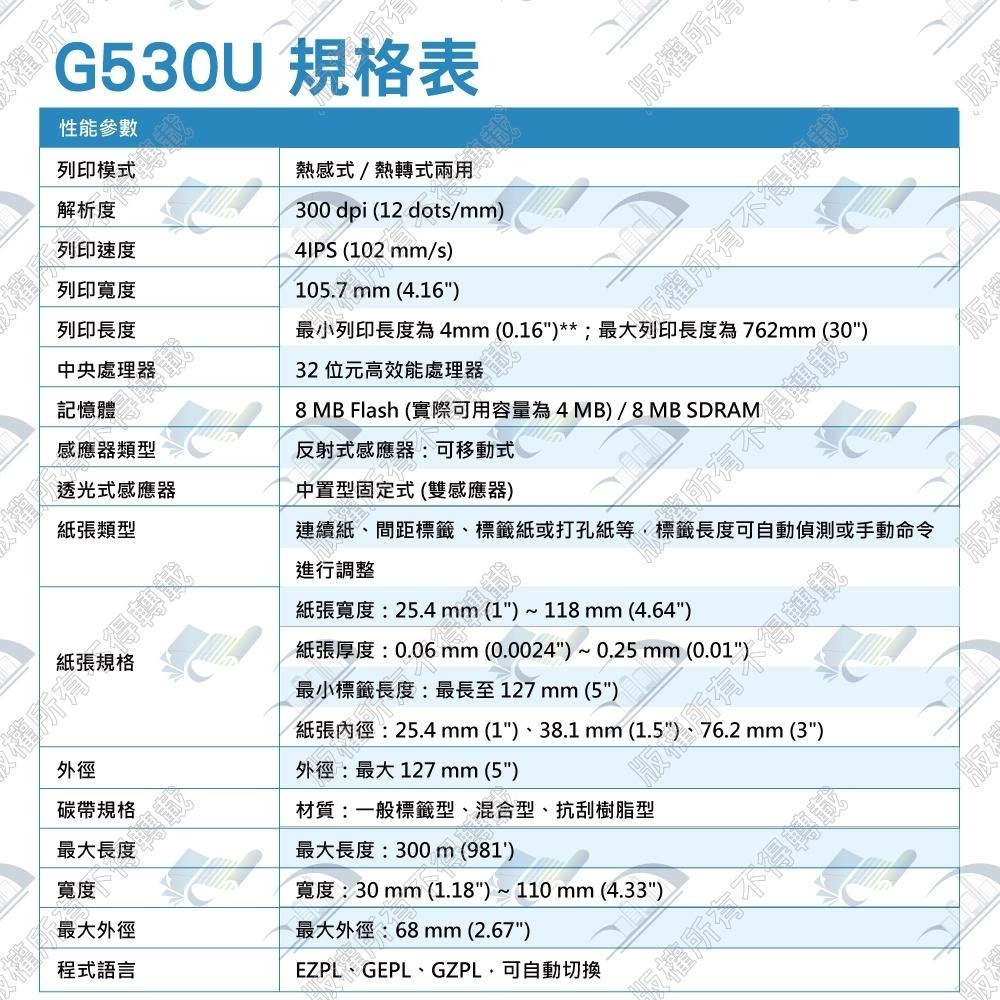 GODEX  G530 桌上型條碼標籤機 熱感式標籤機 標籤機 熱感式 / 熱轉式兩用 含稅可開發票-細節圖2