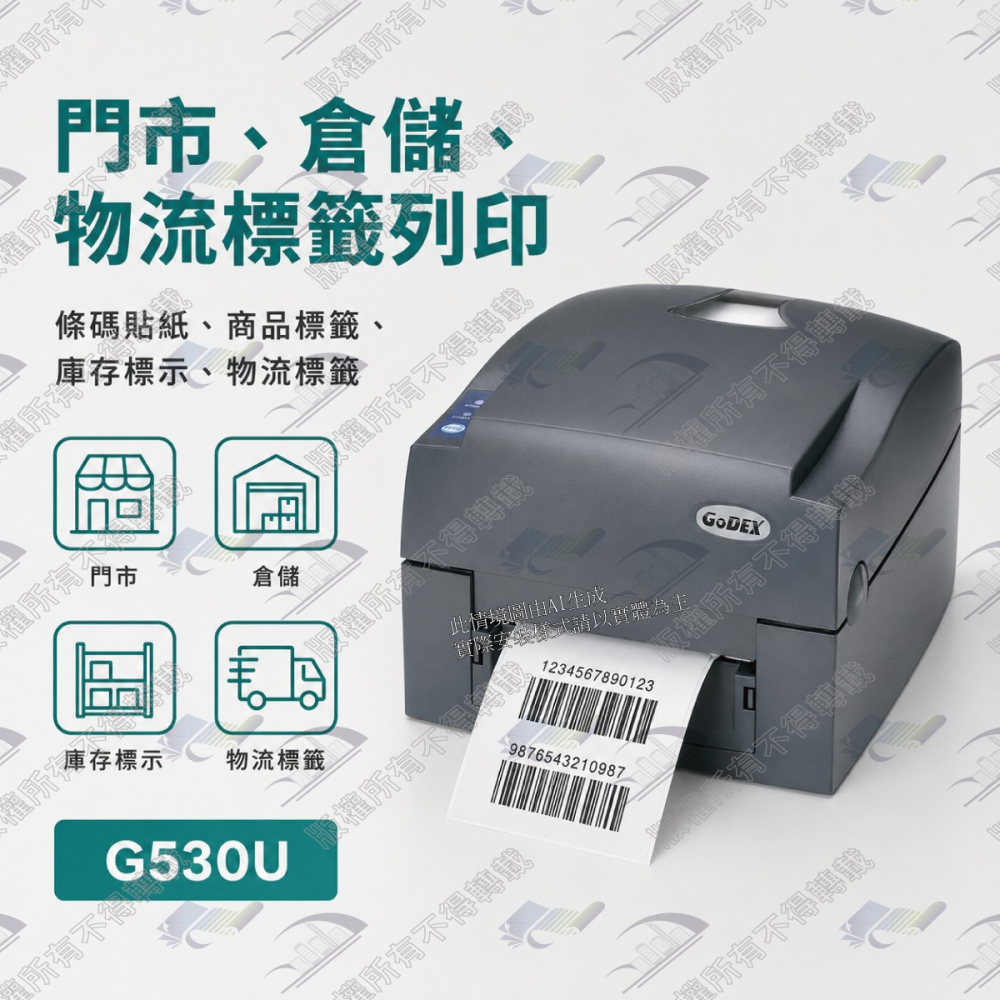 GODEX  G530 桌上型條碼標籤機 熱感式標籤機 標籤機 熱感式 / 熱轉式兩用 含稅可開發票-細節圖10