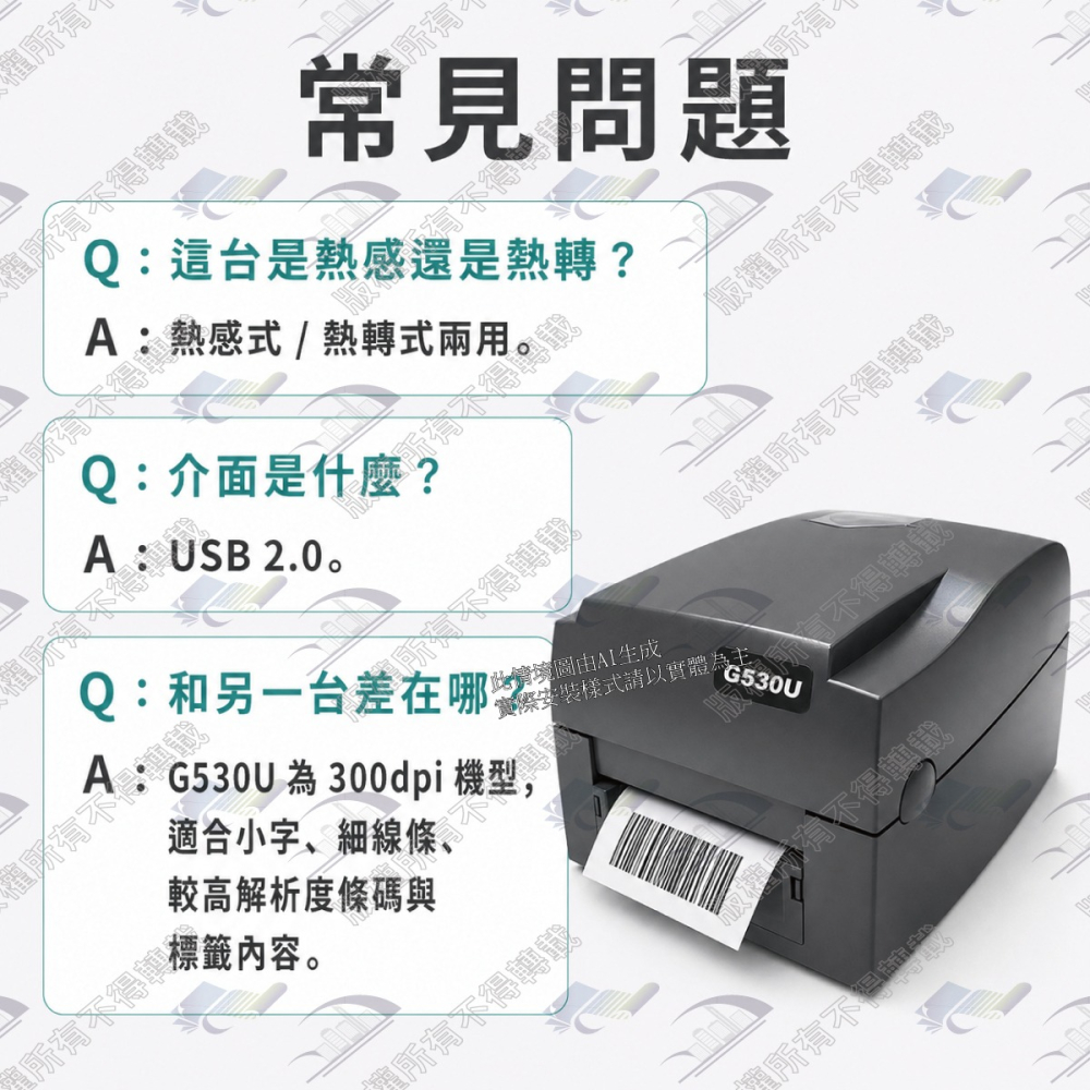 GODEX  G530 桌上型條碼標籤機 熱感式標籤機 標籤機 熱感式 / 熱轉式兩用 含稅可開發票-細節圖11