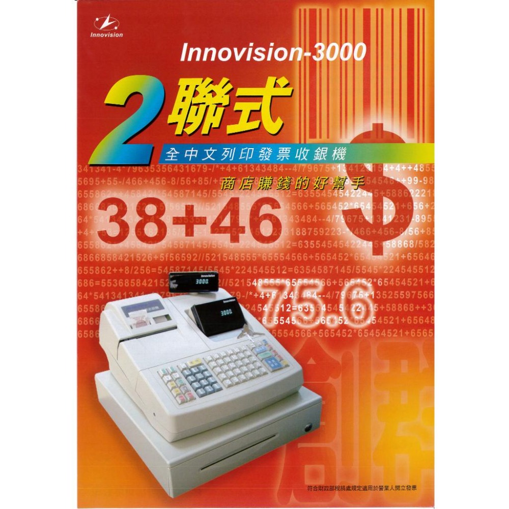 Innovision 創群 二聯式全中文列印發票收銀機 FT-3000(中古機) 按鍵式 下單前請詢問庫存 另有電子發票-細節圖3