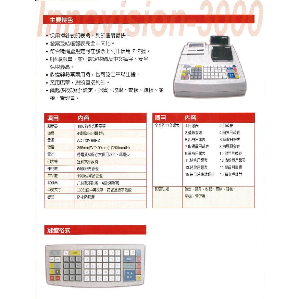 Innovision 創群 二聯式全中文列印發票收銀機 FT-3000(中古機) 按鍵式 下單前請詢問庫存 另有電子發票-細節圖4