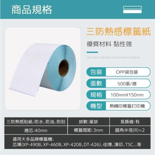 【隔日到貨】超商出貨單 100x150mm 熱感紙 熱感貼紙 三防熱感應貼紙 標籤貼紙 熱敏標籤紙 標籤機紙 標籤紙-細節圖4