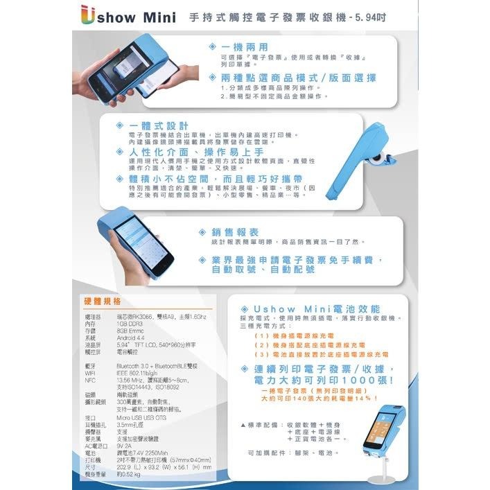 Ushow Mini 手持式電子發票 收銀機 可開二三聯發票 買機器送一年電子發票傳輸費 可短租 操作簡單 現貨供應中-細節圖3