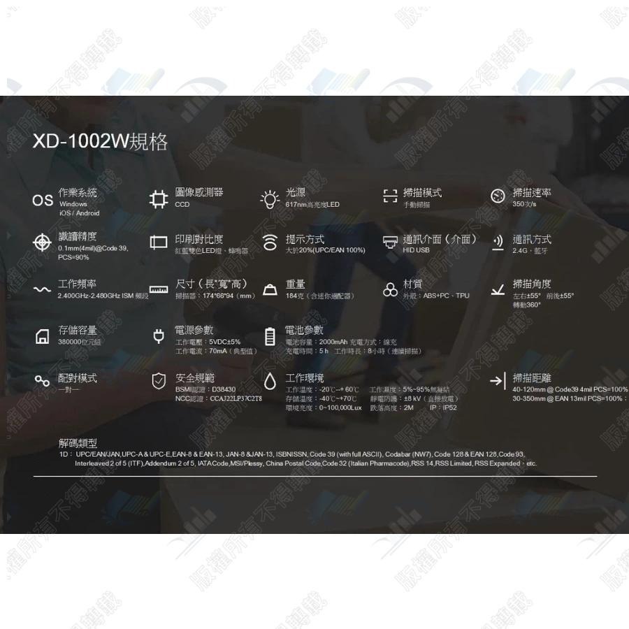 XD-1002W 無線 一維紅光條碼掃描器 USB介面 支援洗衣條碼 可讀手機條碼-細節圖5