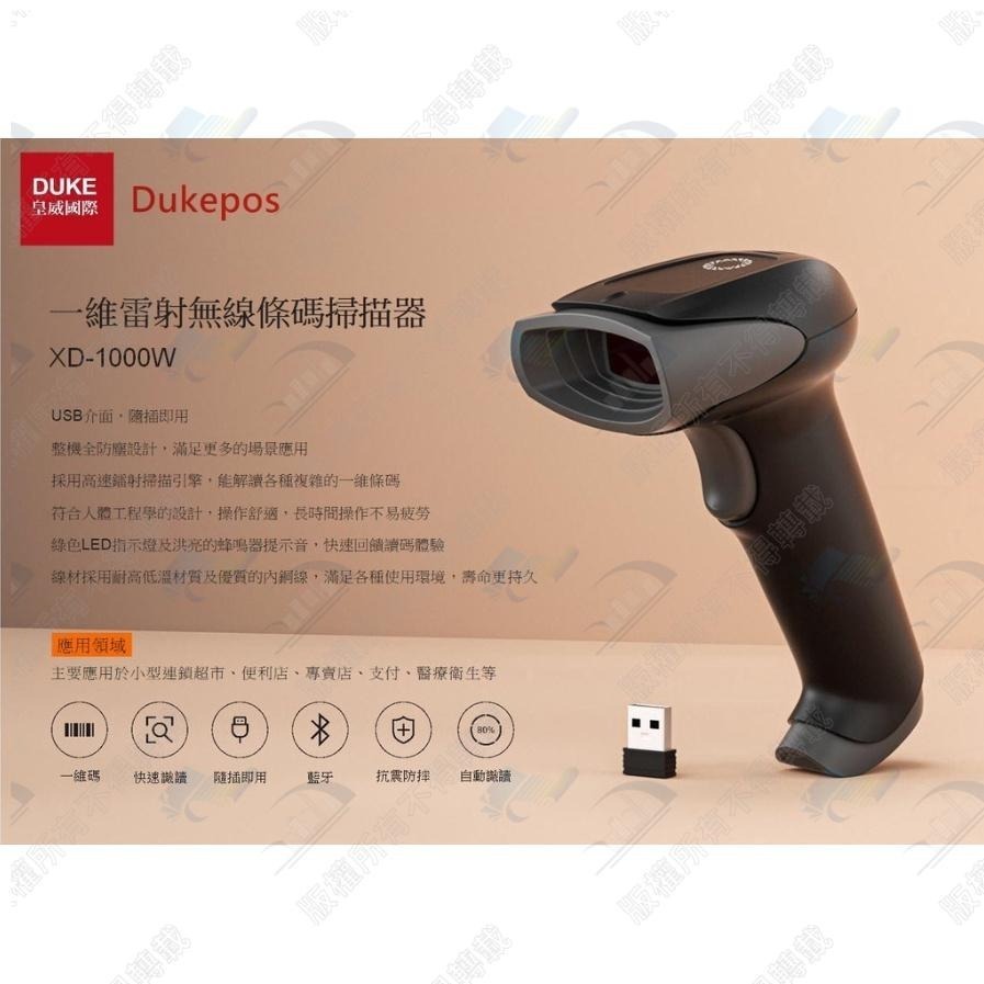 XD-1000W 無線一維雷射條碼掃描器 USB介面 支援洗衣條碼 不能讀手機條碼 報價含稅蝦皮代開發票 不支持W7-細節圖4