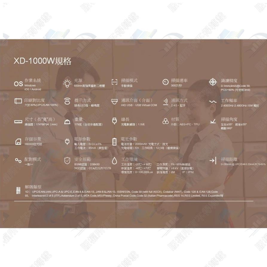 XD-1000W 無線一維雷射條碼掃描器 USB介面 支援洗衣條碼 不能讀手機條碼 報價含稅蝦皮代開發票 不支持W7-細節圖4