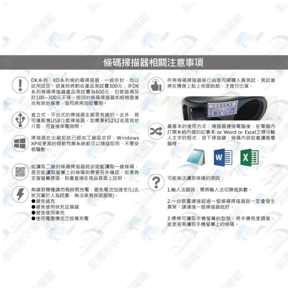 XD-1000W 無線一維雷射條碼掃描器 USB介面 支援洗衣條碼 不能讀手機條碼 報價含稅蝦皮代開發票 不支持W7-細節圖5